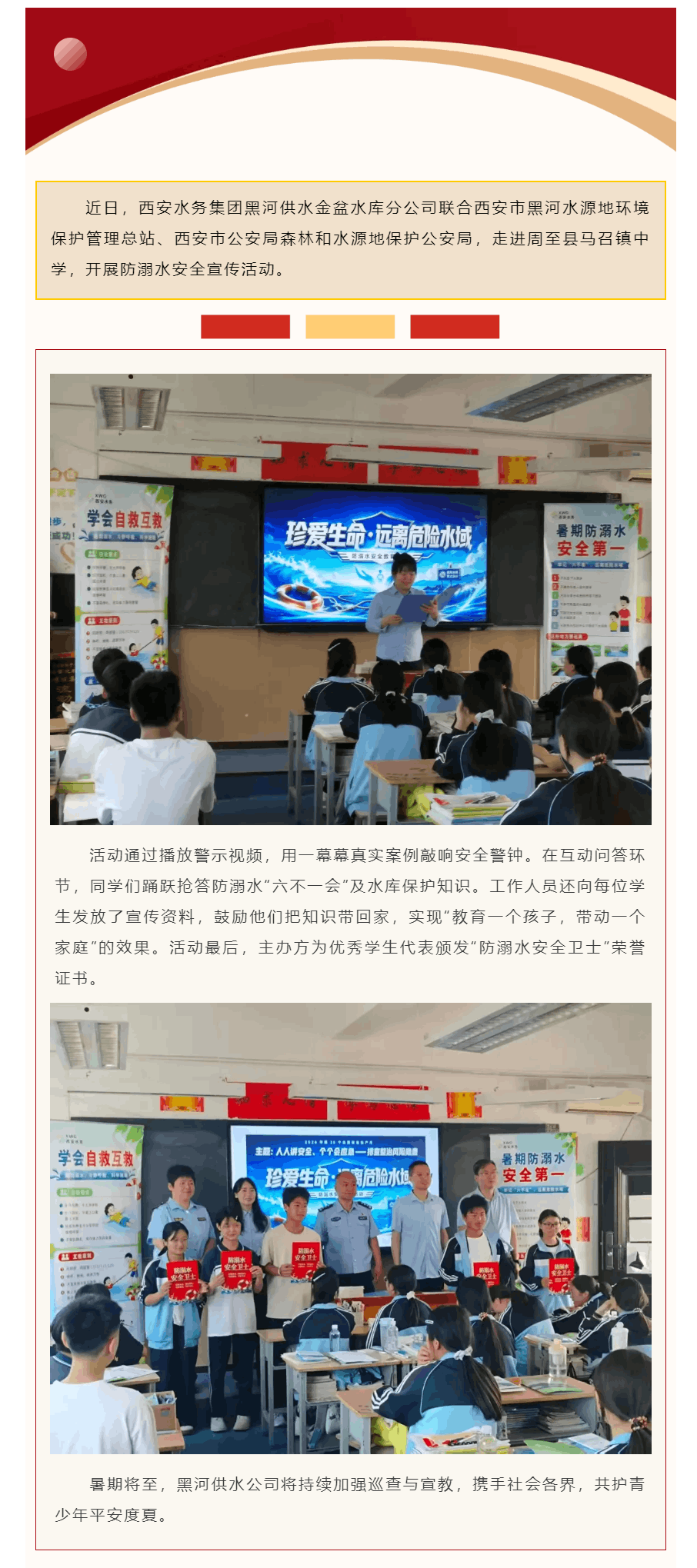 防溺水宣传进校园 筑牢安全“防护墙”.png 防溺水宣传进校园 筑牢安全“防护墙”.png