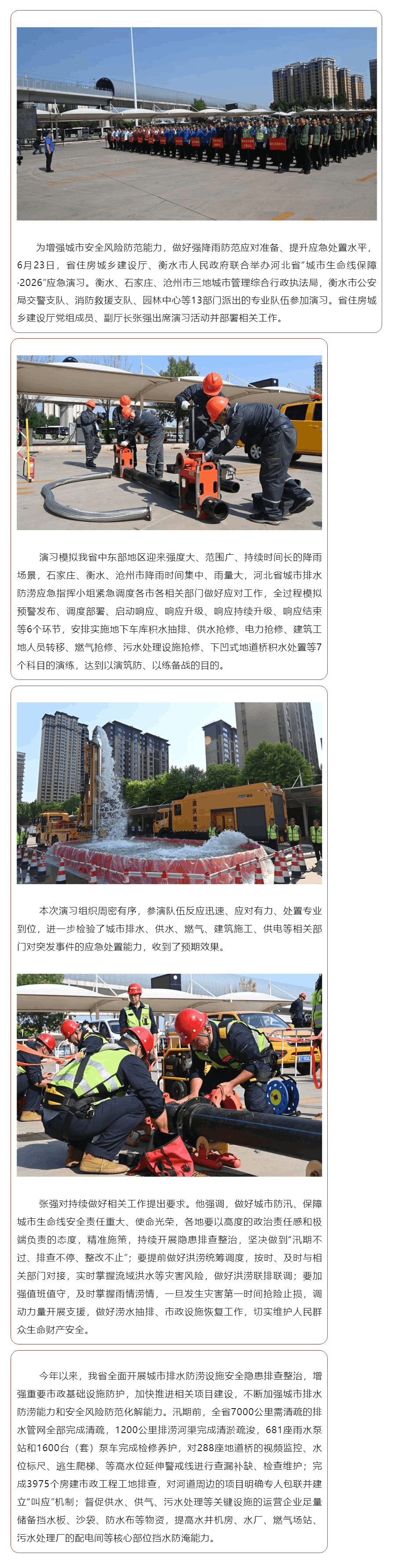 以练固防 我省举办“城市生命线保障·2026”应急演习.png 以练固防 我省举办“城市生命线保障·2026”应急演习.png