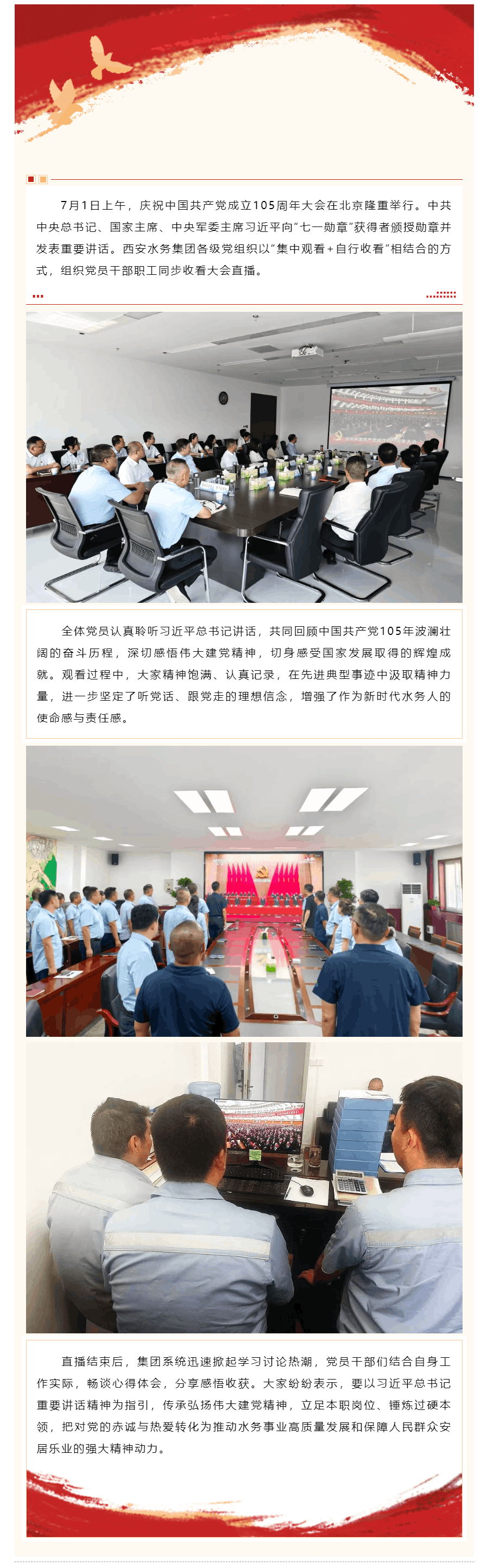 庆祝中国共产党成立105周年大会在集团系统引发热烈反响.png 庆祝中国共产党成立105周年大会在集团系统引发热烈反响.png