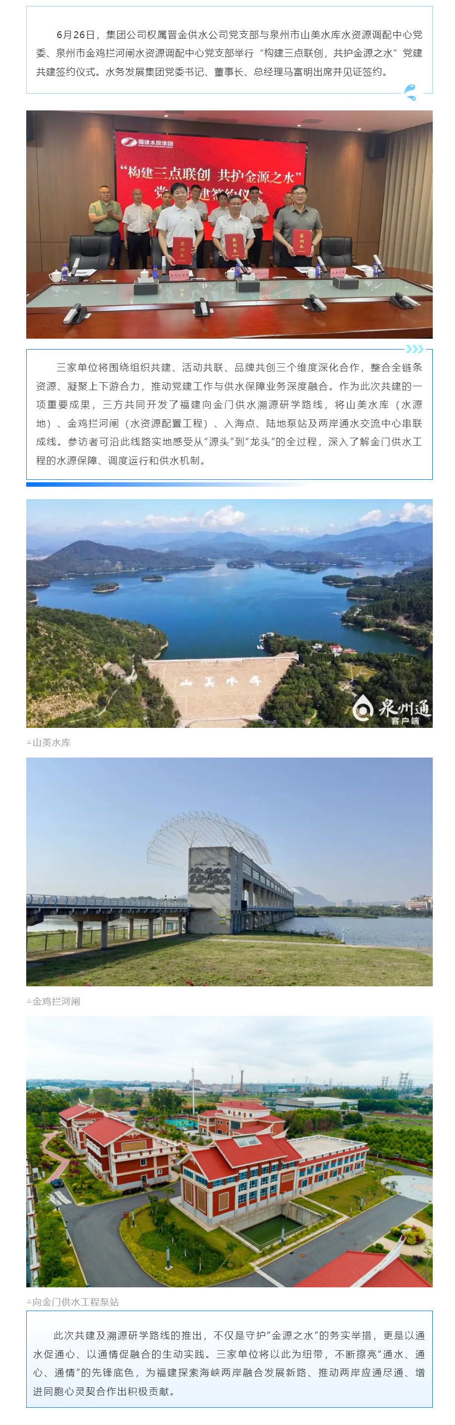 金门供水研学路线上新!三家单位签订党建共建协议.png 金门供水研学路线上新!三家单位签订党建共建协议.png