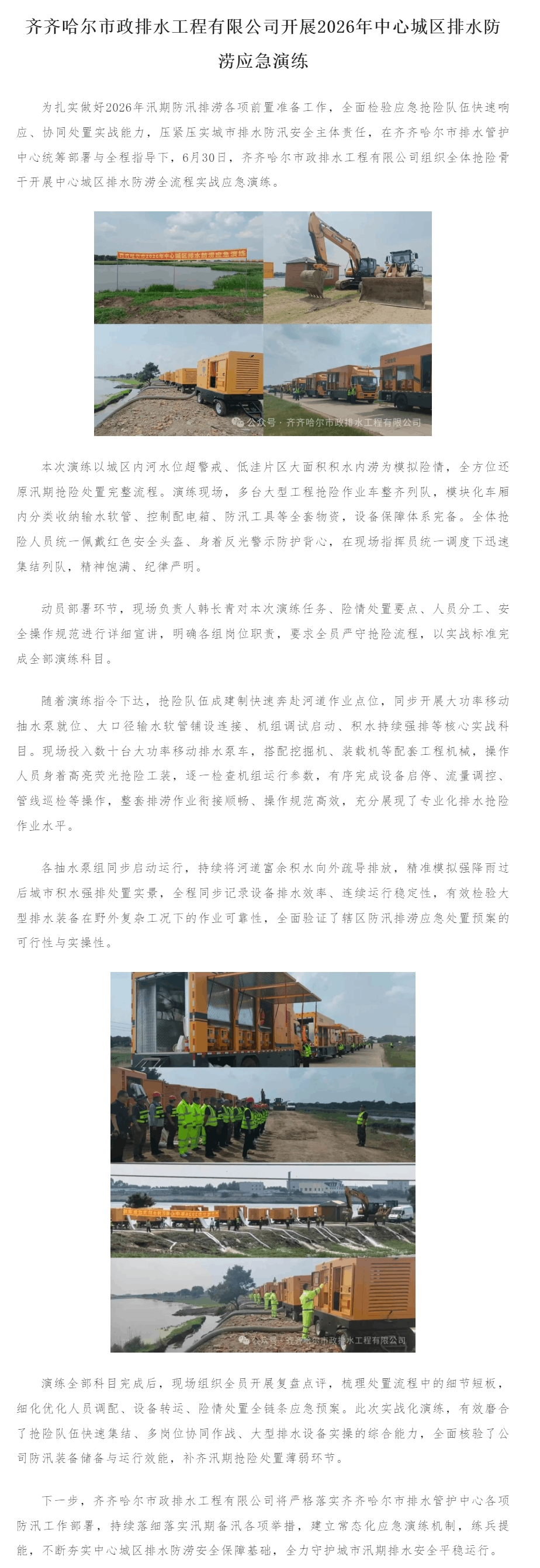 以练备战筑牢防汛防线 锤炼排水抢险硬本领.png 以练备战筑牢防汛防线 锤炼排水抢险硬本领.png
