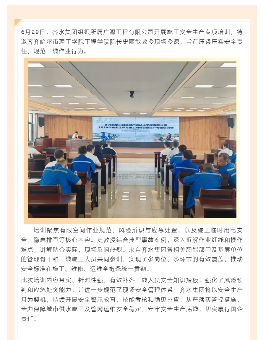 齐水集团靶向培训 夯实水务施工安全根基.png
