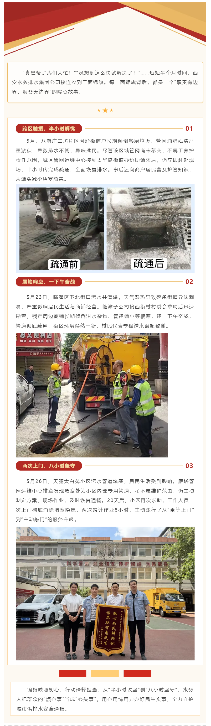 三面锦旗映初心 排水为民显担当.png