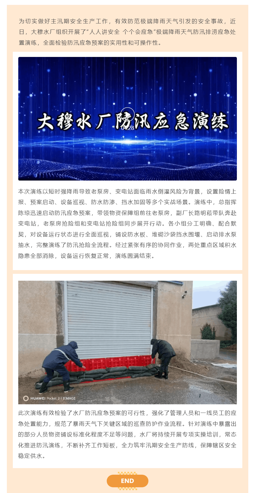 以“练”筑防 守牢供水安全线——大穆水厂开展极端降雨天气防汛排涝应急演练.png 以“练”筑防 守牢供水安全线——大穆水厂开展极端降雨天气防汛排涝应急演练.png