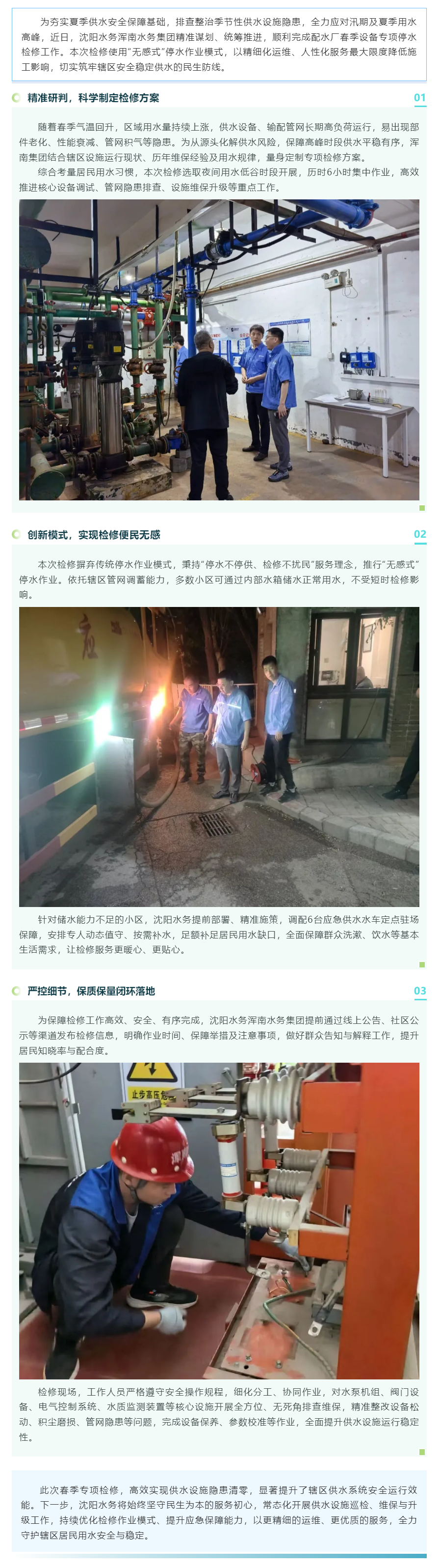 沈阳水务无感检修护供水 精细服务保民生.png 沈阳水务无感检修护供水 精细服务保民生.png
