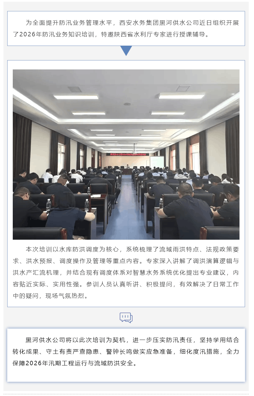 黑河供水公司开展2026年防汛业务培训.png 黑河供水公司开展2026年防汛业务培训.png
