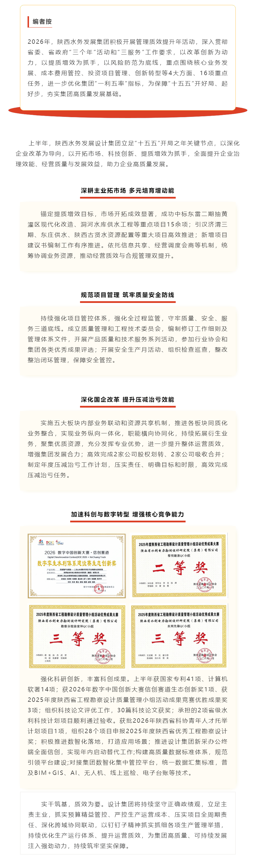 管理质效提升年 _ 陕西水务发展设计集团市场开拓与科研创新双轮驱动.png 管理质效提升年 _ 陕西水务发展设计集团市场开拓与科研创新双轮驱动.png