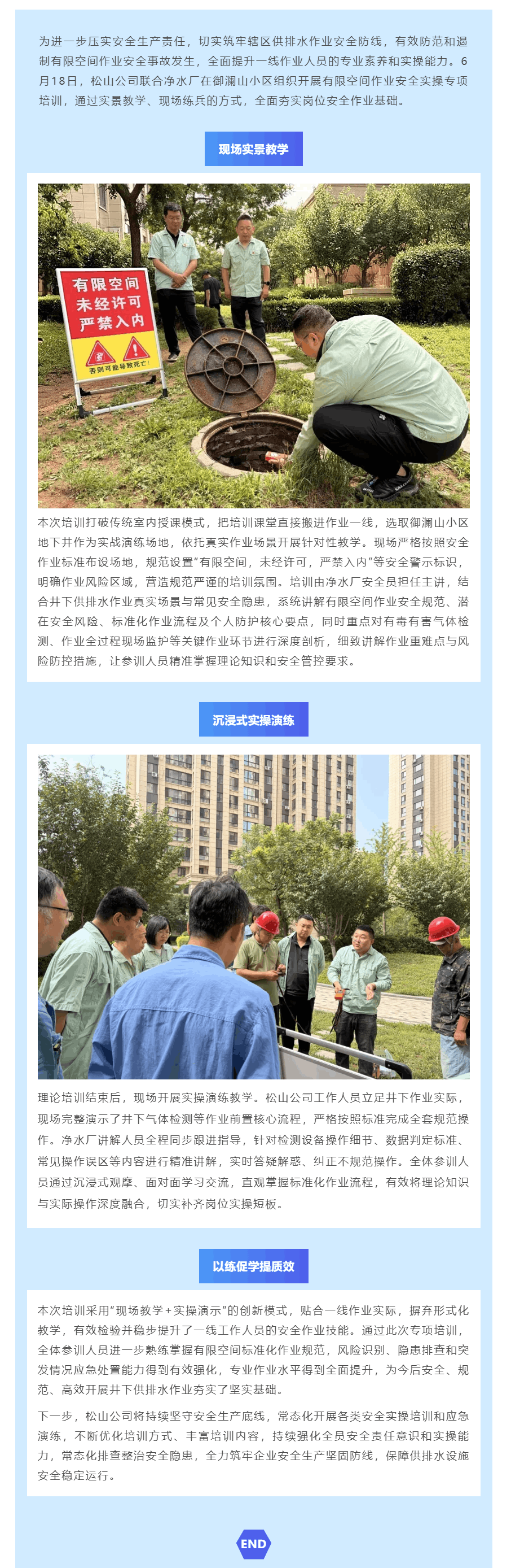 松山公司联合净水厂开展 有限空间作业安全实操培训演练.png 松山公司联合净水厂开展 有限空间作业安全实操培训演练.png