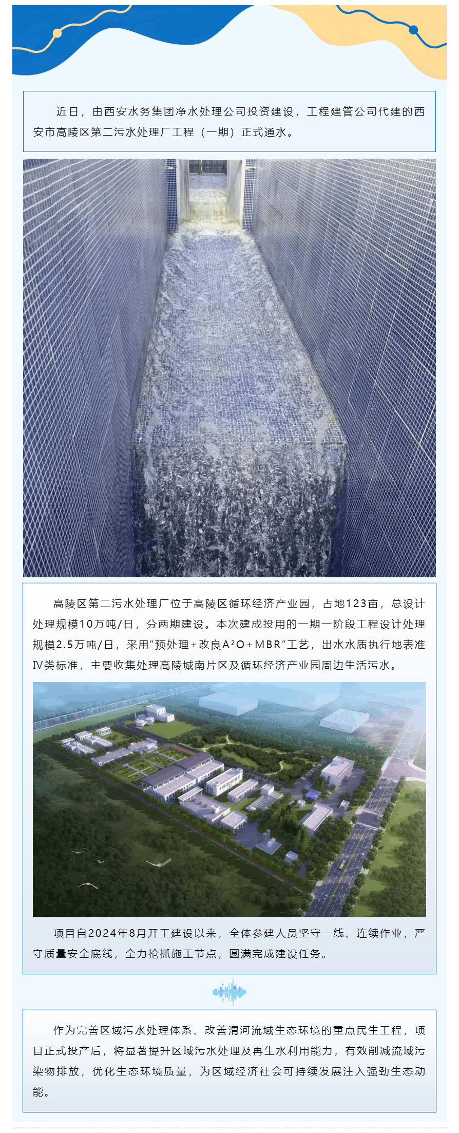 日处理2.5万吨!这项工程正式通水.png 日处理2.5万吨!这项工程正式通水.png