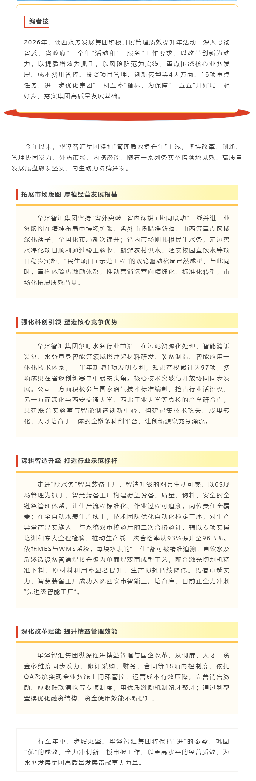 管理质效提升年 _ 华泽智汇集团以“质”跃升激发高质量发展引擎.png 管理质效提升年 _ 华泽智汇集团以“质”跃升激发高质量发展引擎.png
