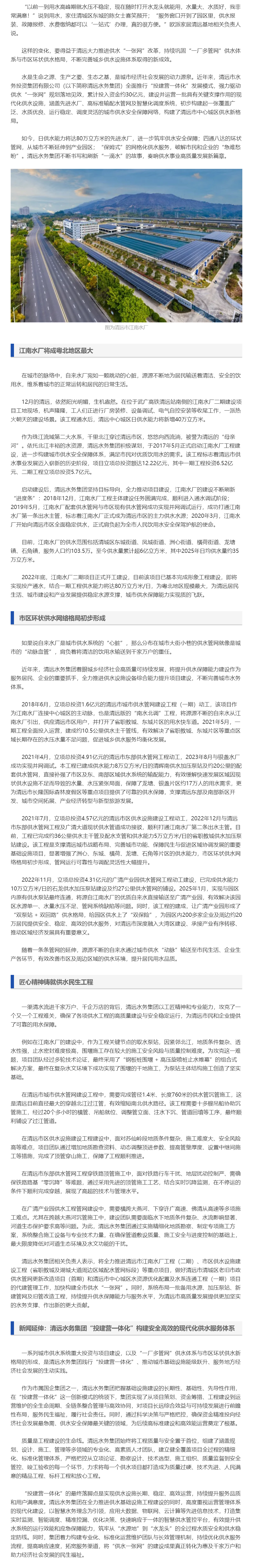 清远水务集团投入30亿织密供水网络“投建营一体化”构建中心城区供水新格局.png 清远水务集团投入30亿织密供水网络“投建营一体化”构建中心城区供水新格局.png