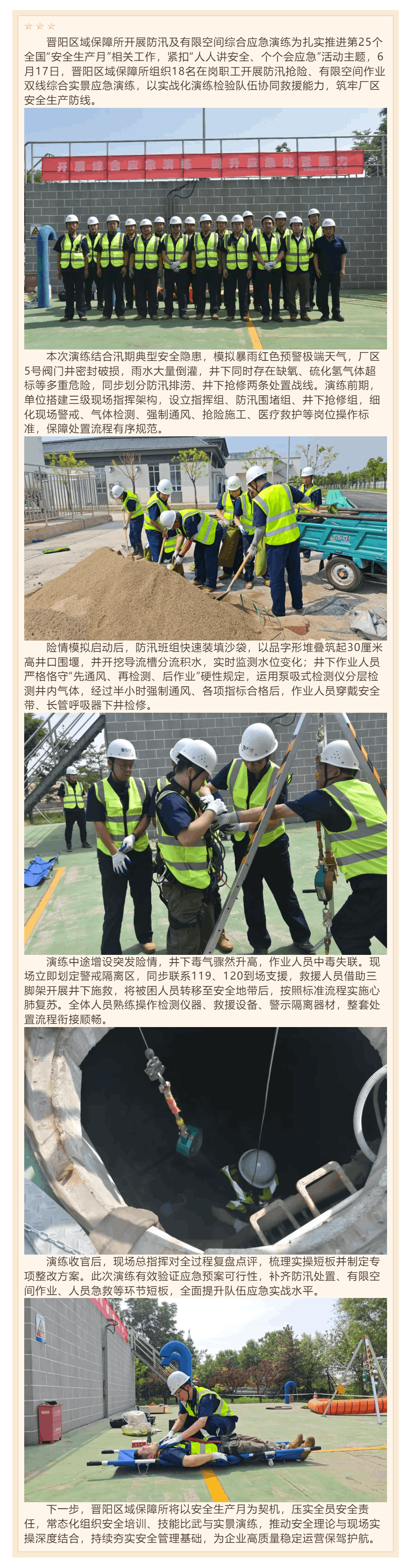 【安全生产月】双线实战砺精兵 以练筑防保安全.png 【安全生产月】双线实战砺精兵 以练筑防保安全.png