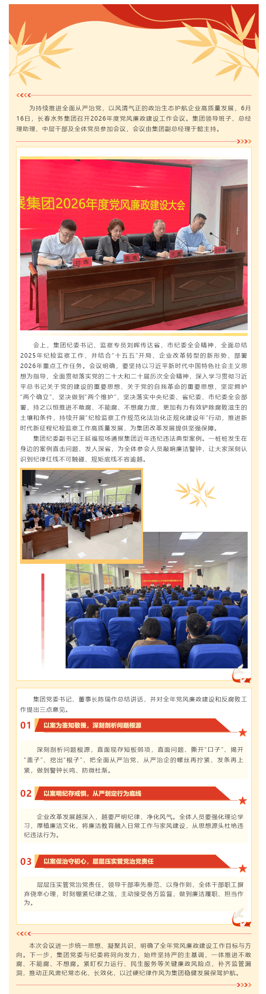 正风肃纪筑防线·守廉尽责护水务|长春水务集团召开2026年党风廉政建设工作会议.png 正风肃纪筑防线·守廉尽责护水务|长春水务集团召开2026年党风廉政建设工作会议.png