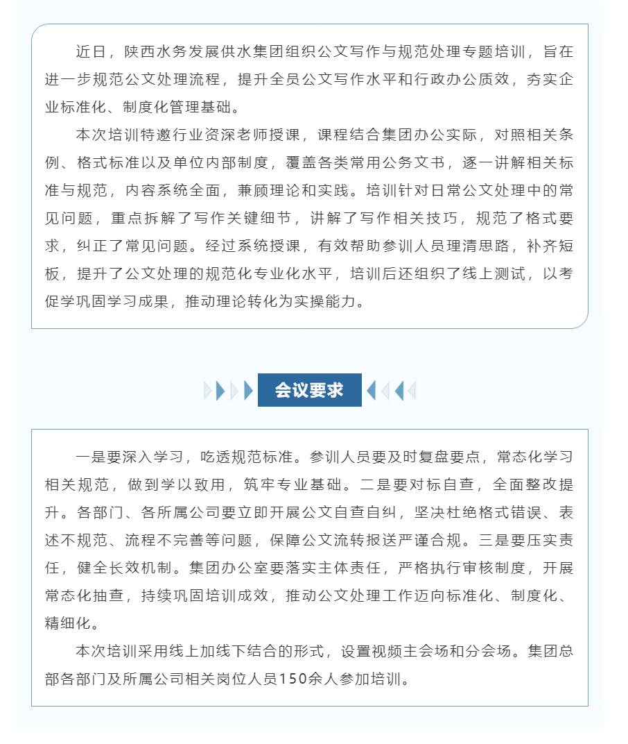 陕西水务发展供水集团组织公文写作与规范专题培训1.png 陕西水务发展供水集团组织公文写作与规范专题培训1.png