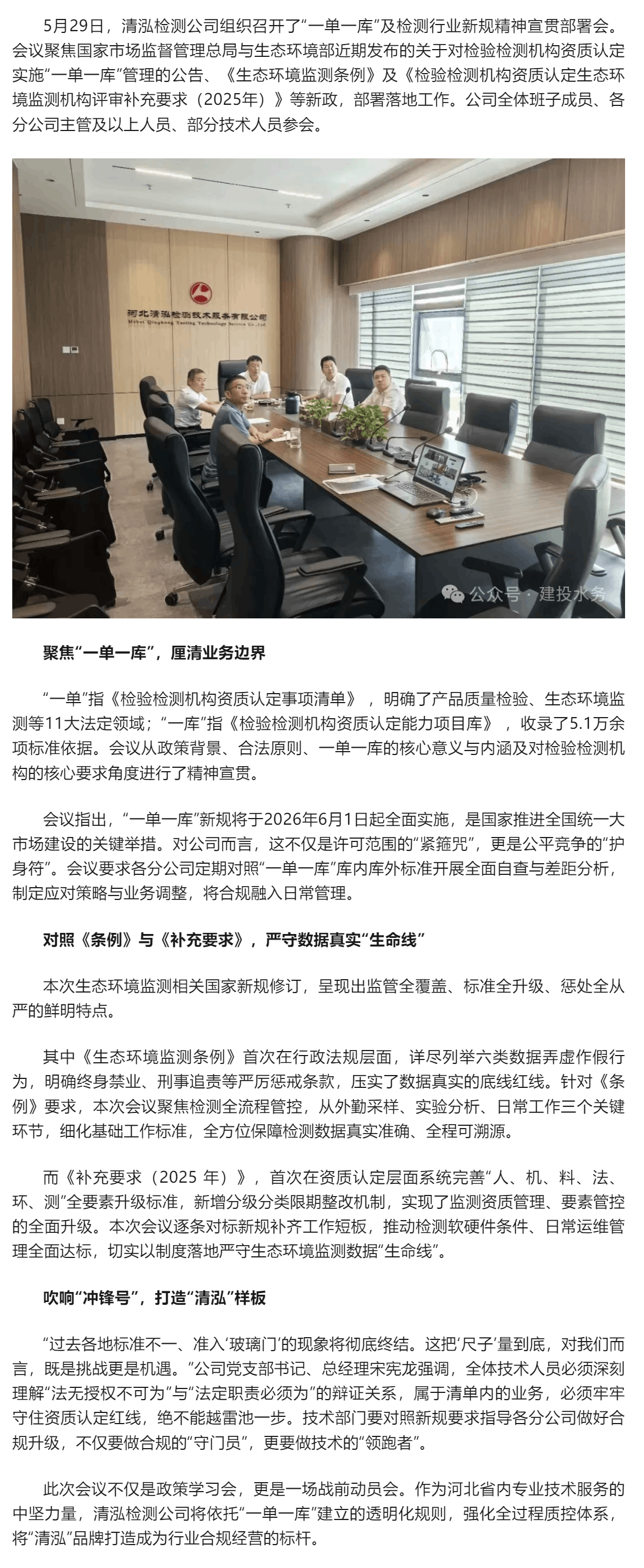 向新而行 以规为剑——清泓检测公司召开“一单一库”及检测行业新规精神宣贯会.png 向新而行 以规为剑——清泓检测公司召开“一单一库”及检测行业新规精神宣贯会.png
