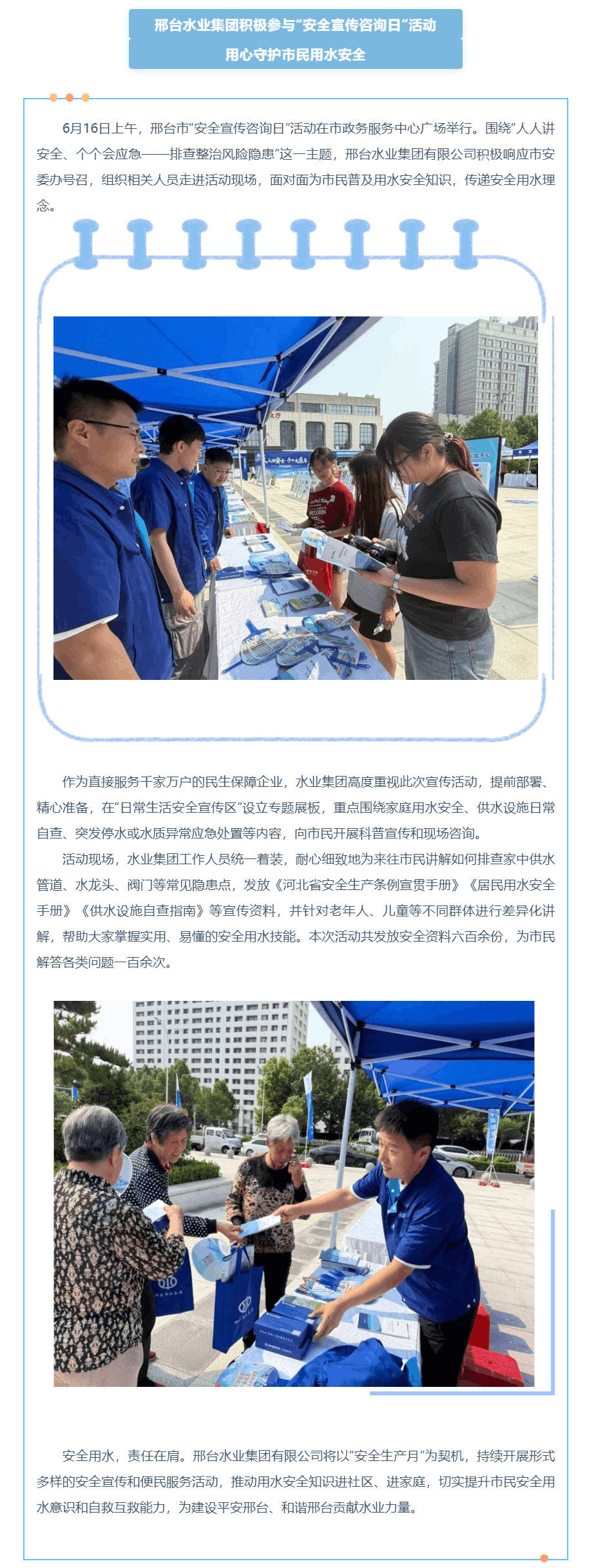 邢台水业集团积极参与“安全宣传咨询日”活动 用心守护市民用水安全.png 邢台水业集团积极参与“安全宣传咨询日”活动 用心守护市民用水安全.png