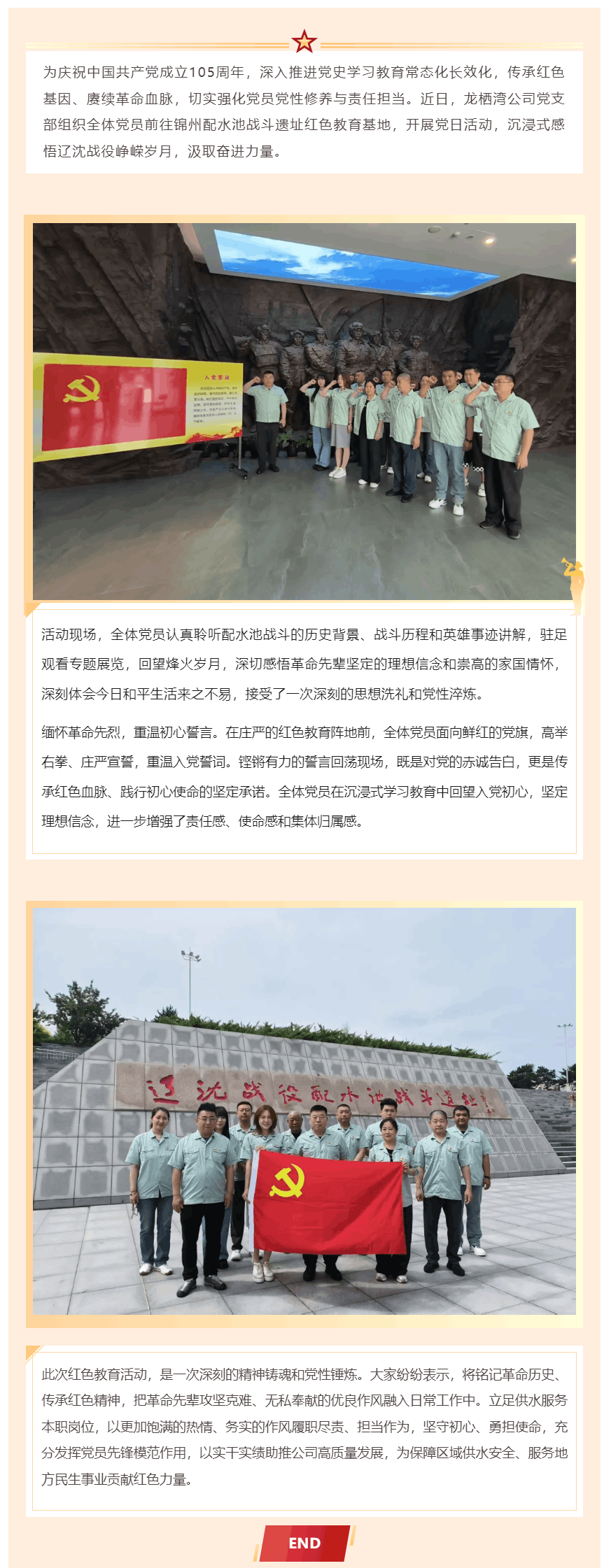 追寻红色足迹 淬炼初心使命——龙栖湾公司党支部开展红色教育基地党日活动.png 追寻红色足迹 淬炼初心使命——龙栖湾公司党支部开展红色教育基地党日活动.png