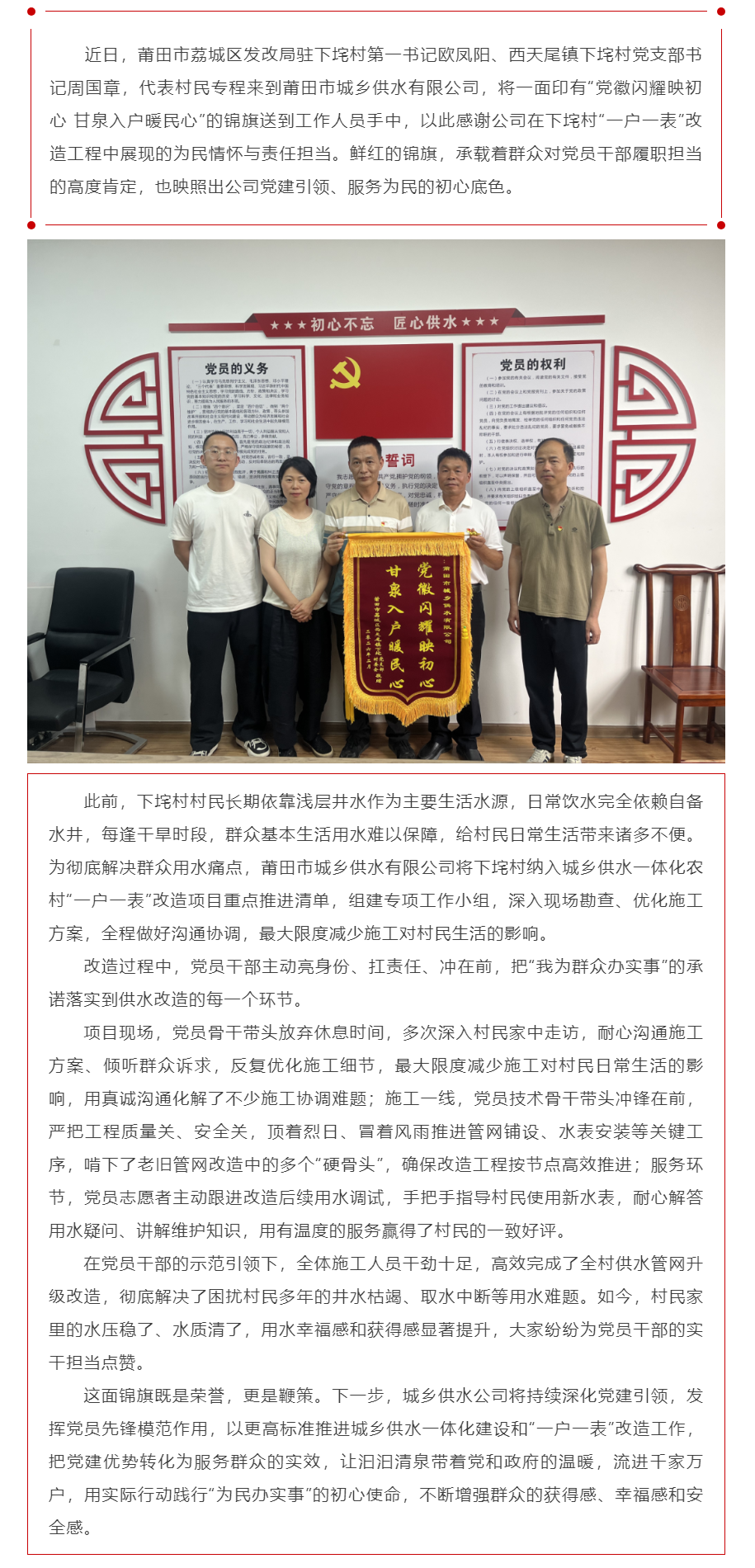 风采丨党徽闪耀映初心 甘泉入户暖民心——莆田市城乡供水有限公司一户一表改造获群众锦旗致谢.png 风采丨党徽闪耀映初心 甘泉入户暖民心——莆田市城乡供水有限公司一户一表改造获群众锦旗致谢.png