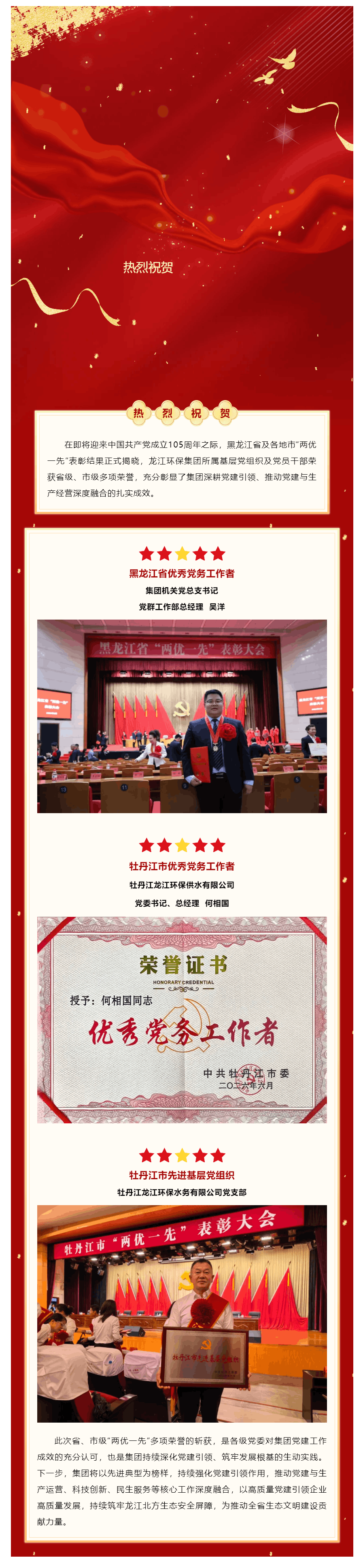 党建引领结硕果 榜样聚力促发展|龙江环保集团荣获黑龙江省、市级“两优一先”多项荣誉.png 党建引领结硕果 榜样聚力促发展|龙江环保集团荣获黑龙江省、市级“两优一先”多项荣誉.png