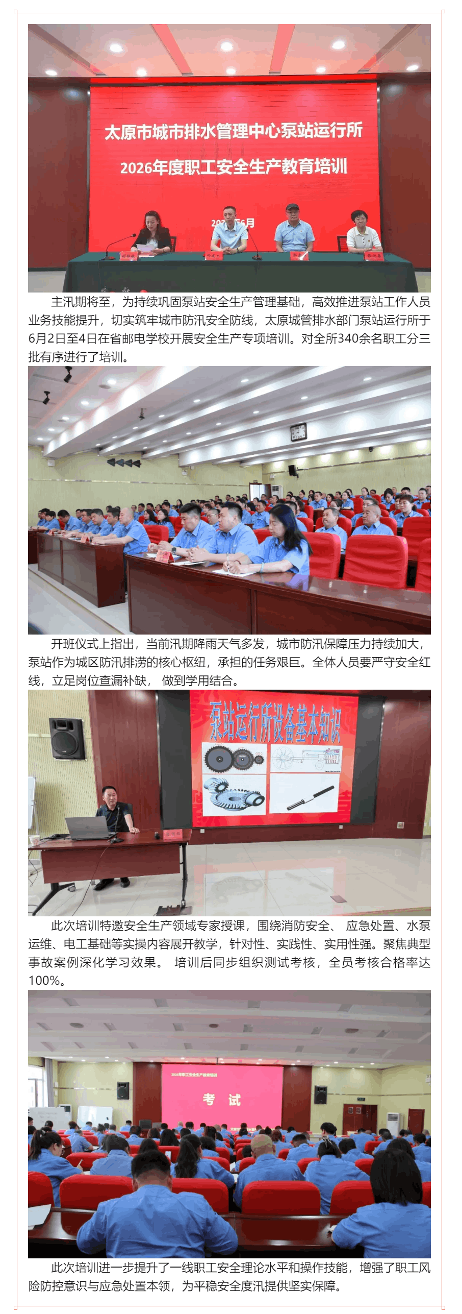 【防汛备汛】泵站运行所开展2026年度泵站工作人员安全生产培训.png 【防汛备汛】泵站运行所开展2026年度泵站工作人员安全生产培训.png