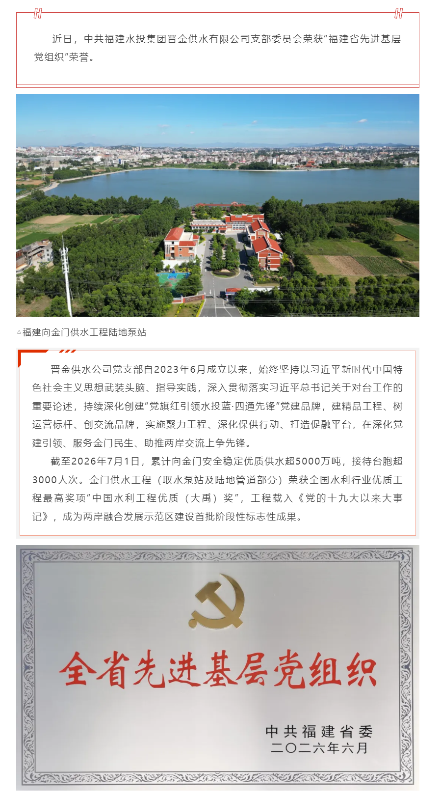 点赞!晋金供水公司党支部荣获全省先进基层党组织.png 点赞!晋金供水公司党支部荣获全省先进基层党组织.png