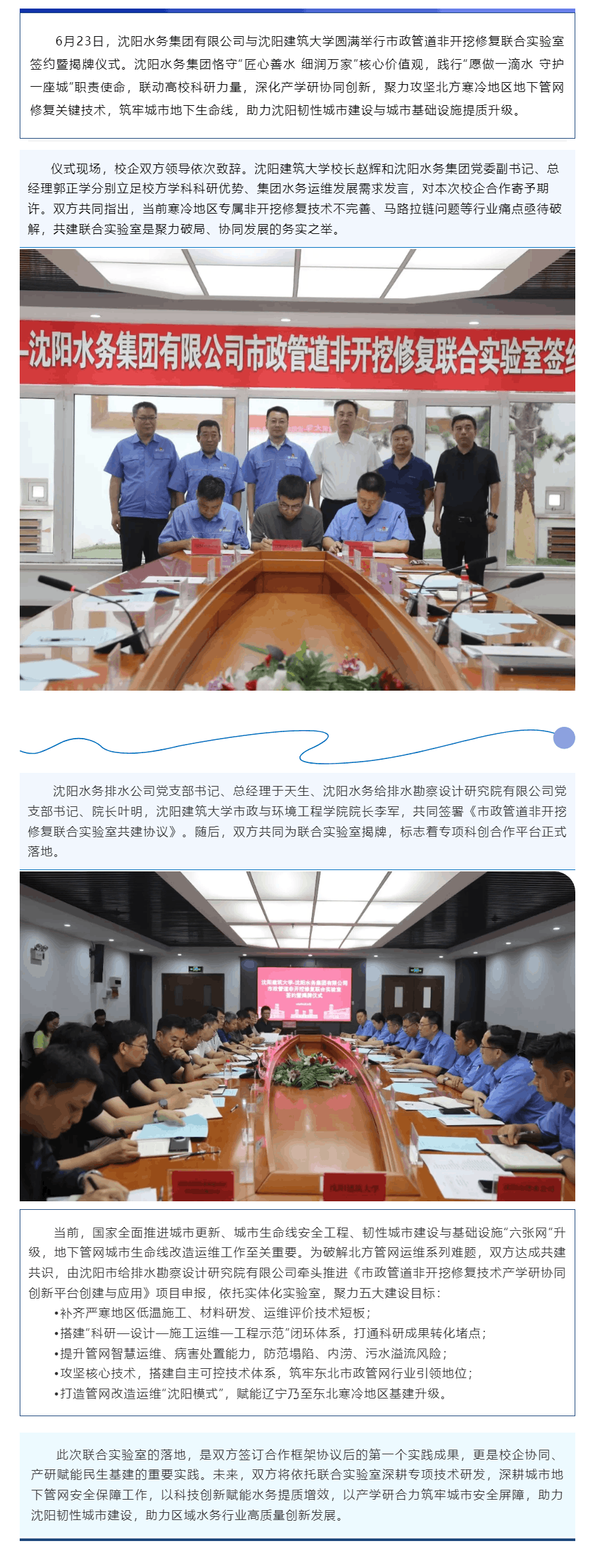 沈阳水务集团与沈阳建筑大学共建市政管道非开挖修复联合实验室.png 沈阳水务集团与沈阳建筑大学共建市政管道非开挖修复联合实验室.png