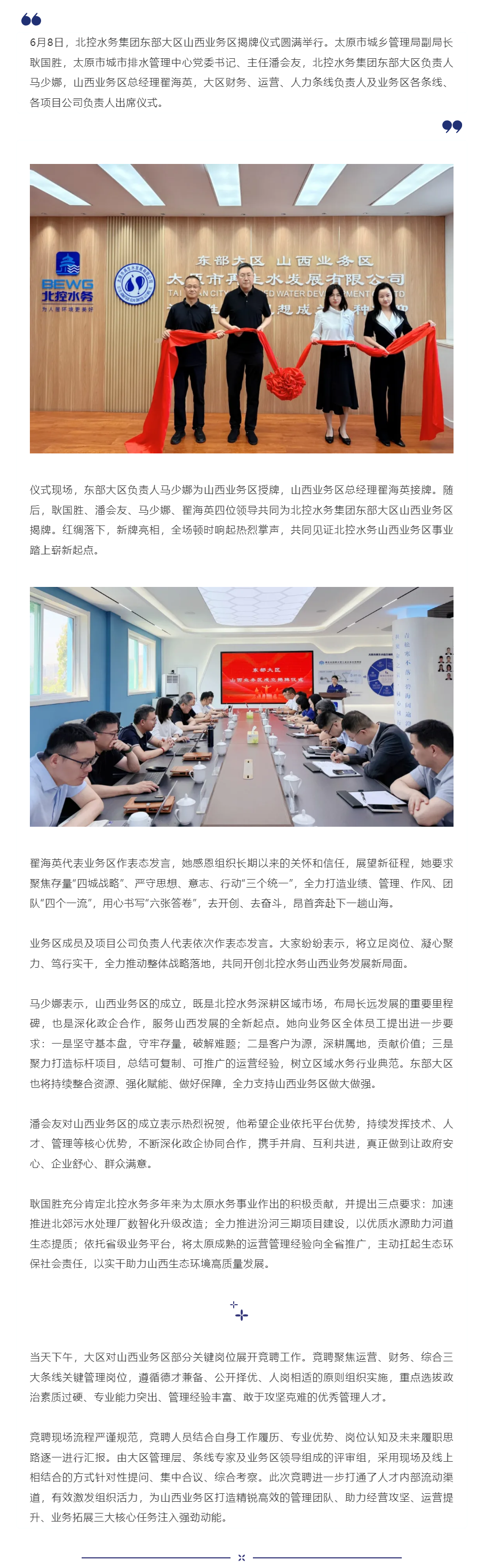 新起点 新征程丨北控水务集团东部大区山西业务区正式揭牌.png 新起点 新征程丨北控水务集团东部大区山西业务区正式揭牌.png
