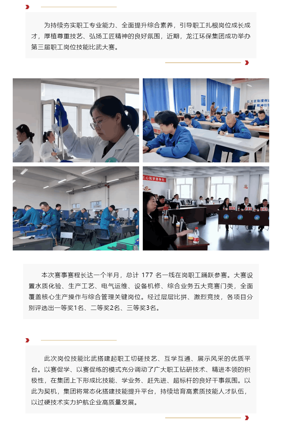 砺刃向新 自成锋华_龙江环保集团第三届岗位技能比武大赛圆满举办.png 砺刃向新 自成锋华_龙江环保集团第三届岗位技能比武大赛圆满举办.png