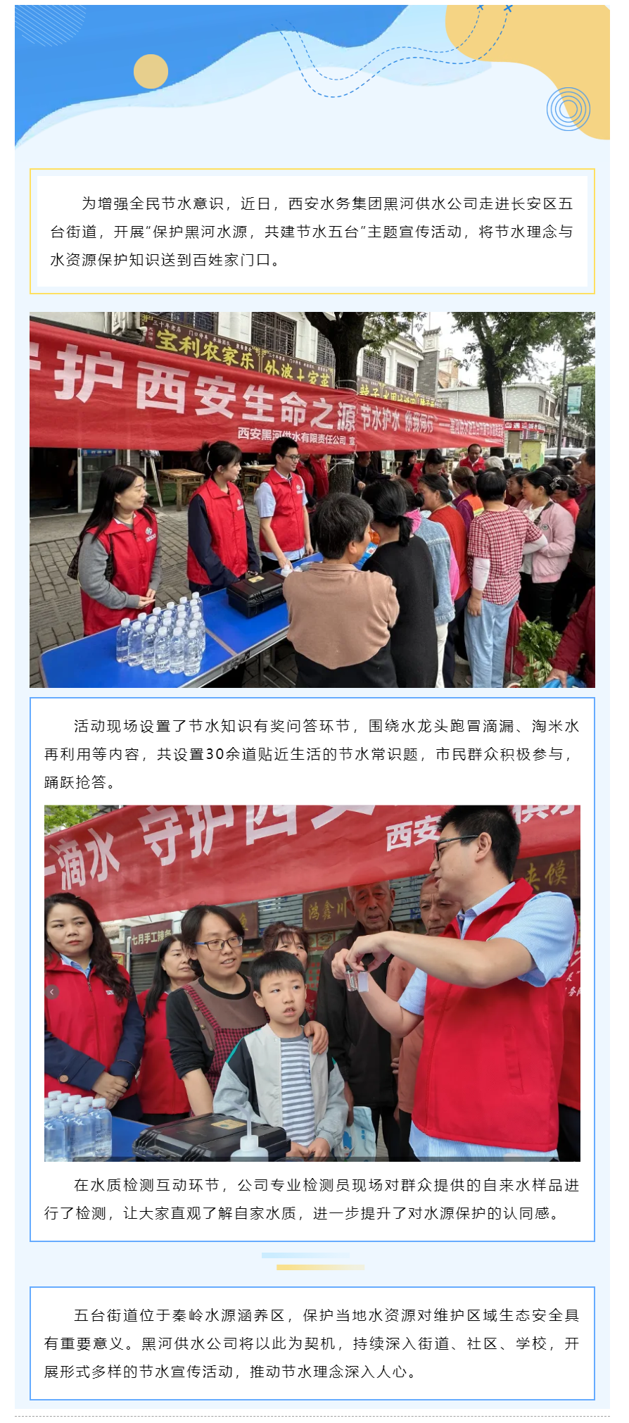 节水宣传送到家 护水理念入人心.png 节水宣传送到家 护水理念入人心.png