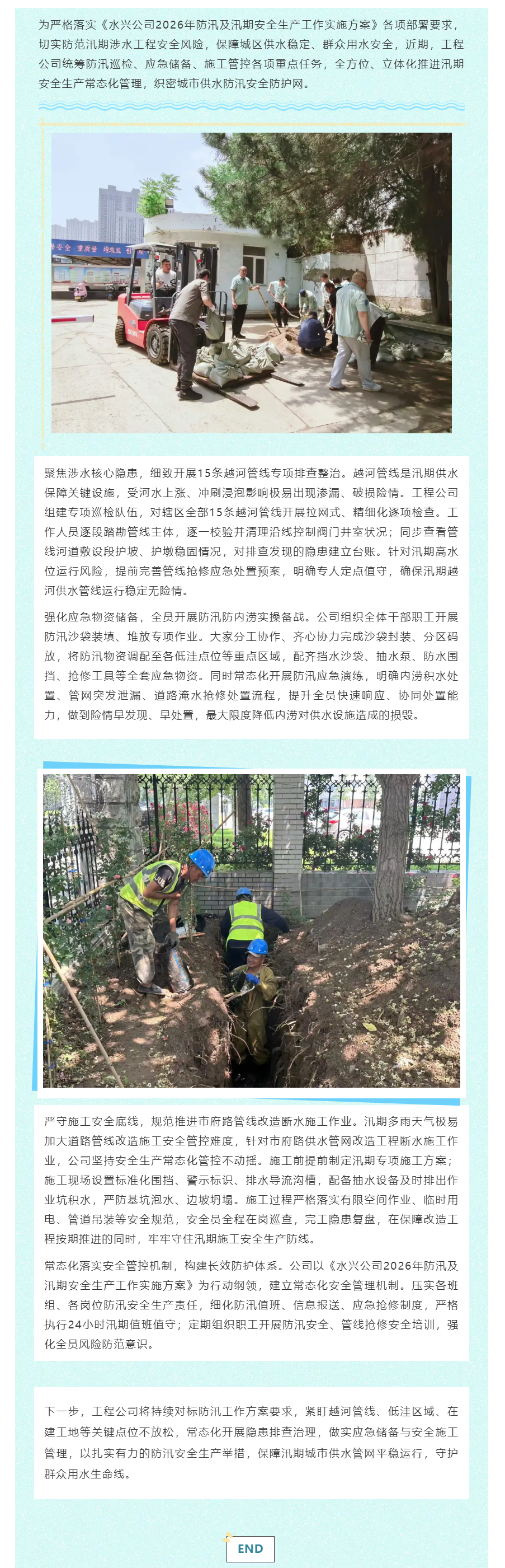 压实防汛安全责任 筑牢水务民生防线——水兴工程公司多措并举抓实汛期安全生产工作.png 压实防汛安全责任 筑牢水务民生防线——水兴工程公司多措并举抓实汛期安全生产工作.png
