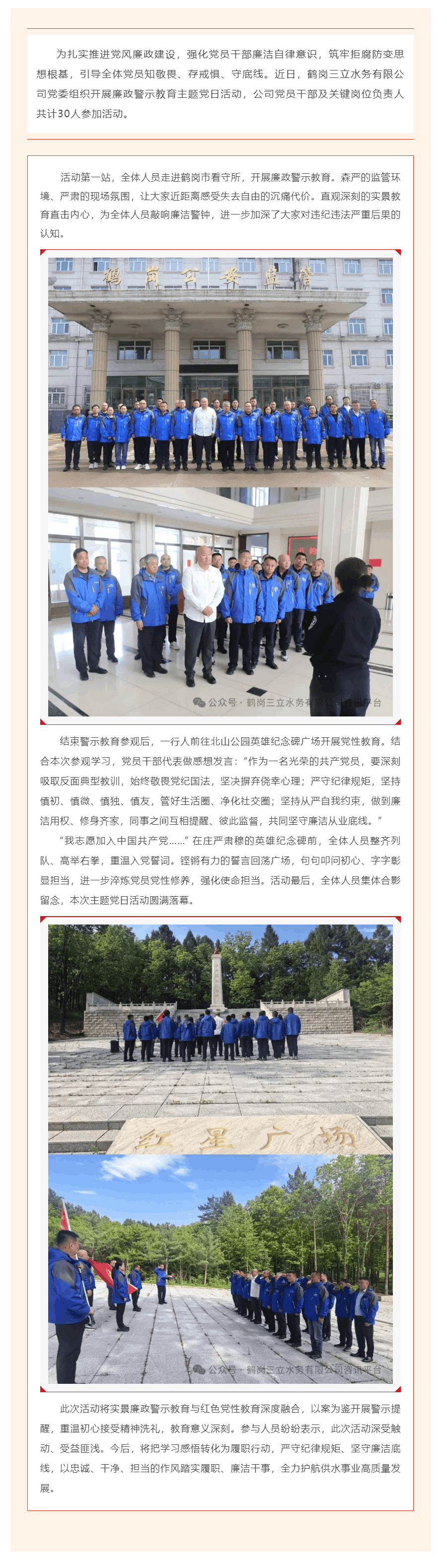 筑牢廉政防线 永葆党员本色.png 筑牢廉政防线 永葆党员本色.png