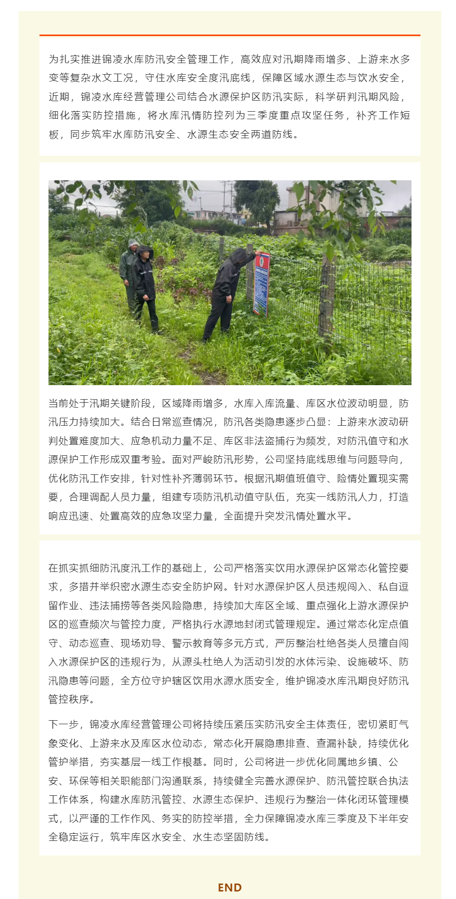 锚定防汛重点 补齐防控短板——筑牢锦凌水库安全度汛坚固屏障.png