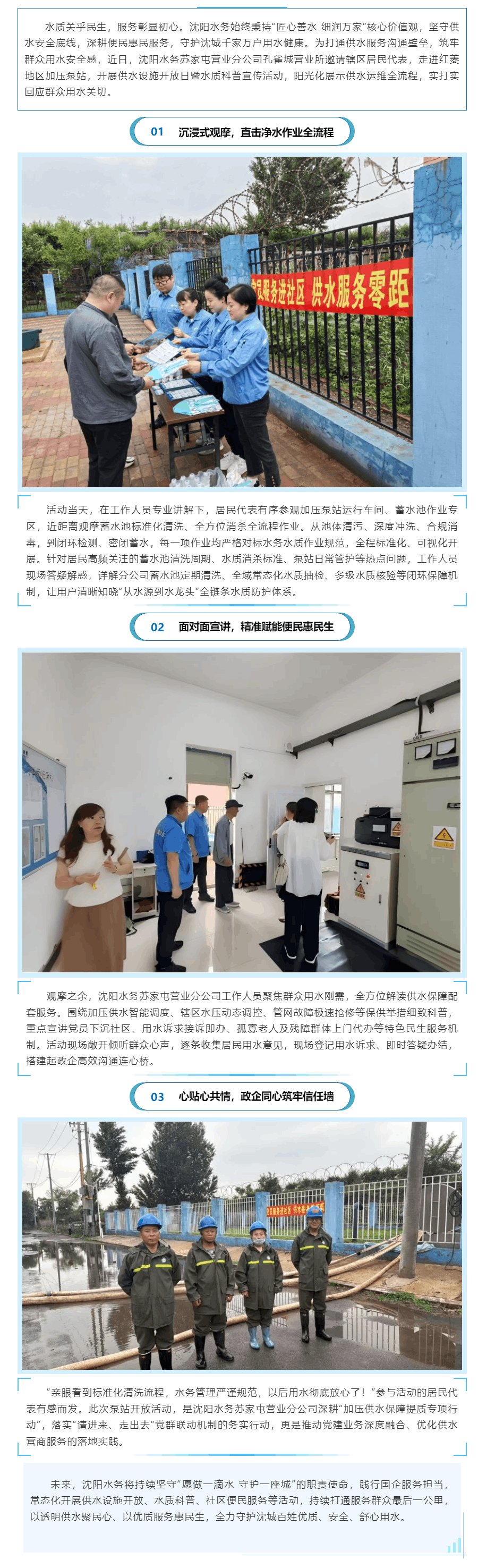 透明供水零距离 安心水质暖民心|沈阳水务开展泵站开放日活动.png 透明供水零距离 安心水质暖民心|沈阳水务开展泵站开放日活动.png