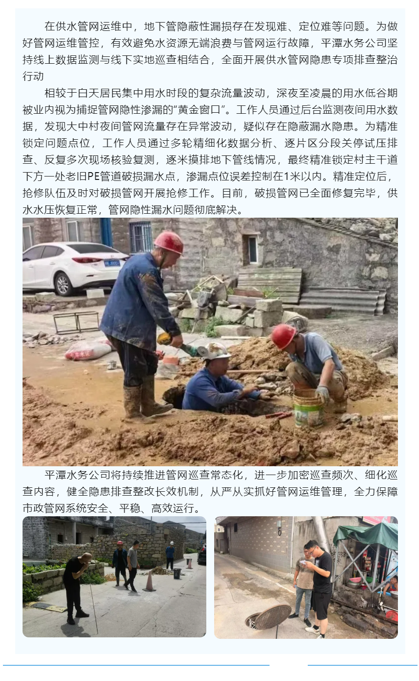 管网排查除隐患 高效抢修惠民生.png 管网排查除隐患 高效抢修惠民生.png