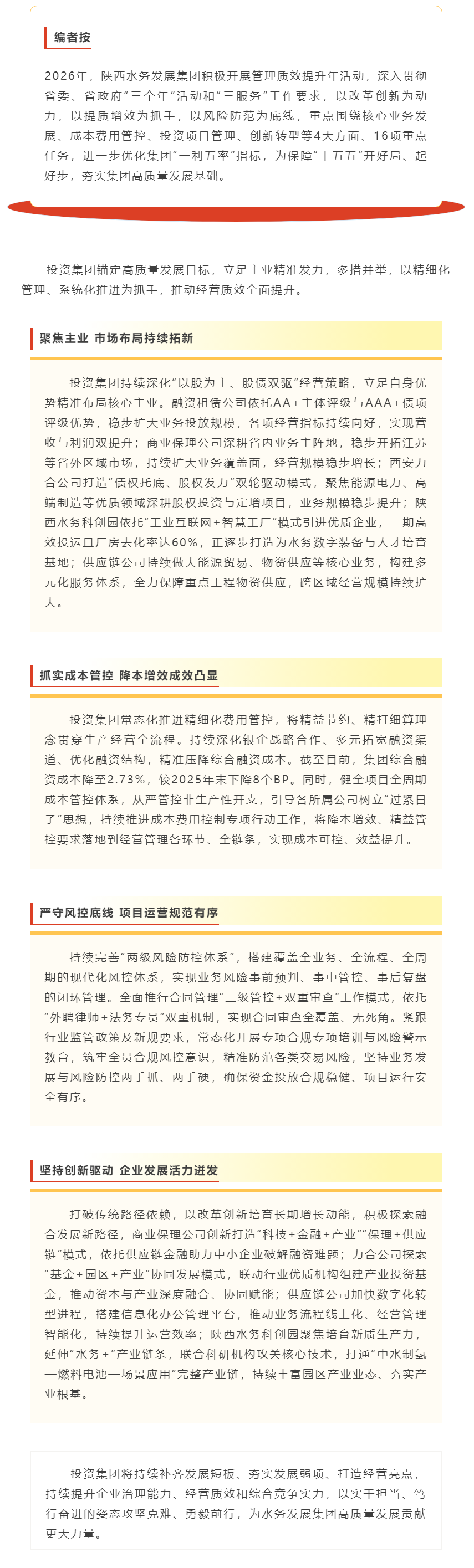 管理质效提升年 _ 陕西水务发展投资集团立足主业深耕管理提质效促发展.png