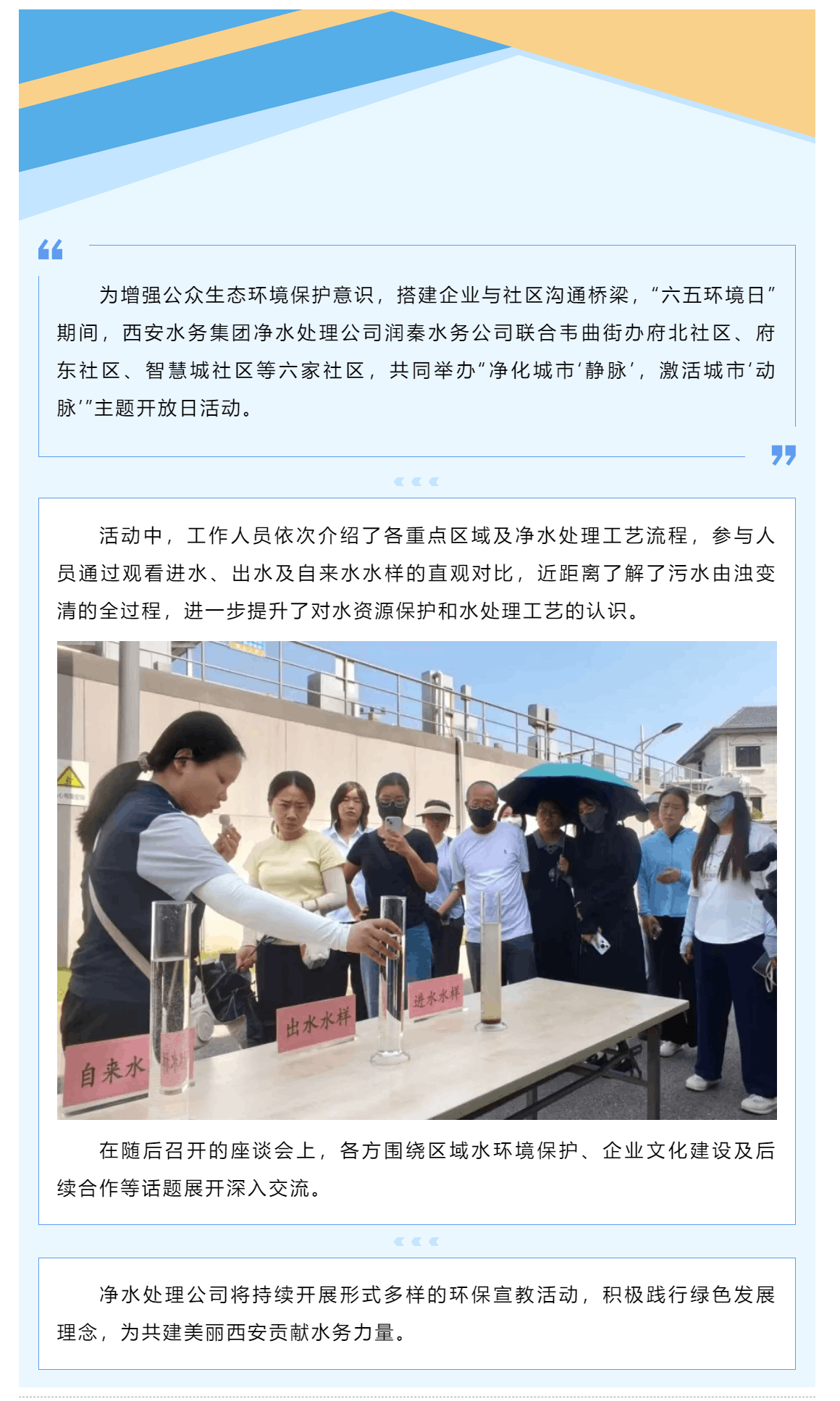 净水处理公司联合六社区共话水环境保护.png 净水处理公司联合六社区共话水环境保护.png
