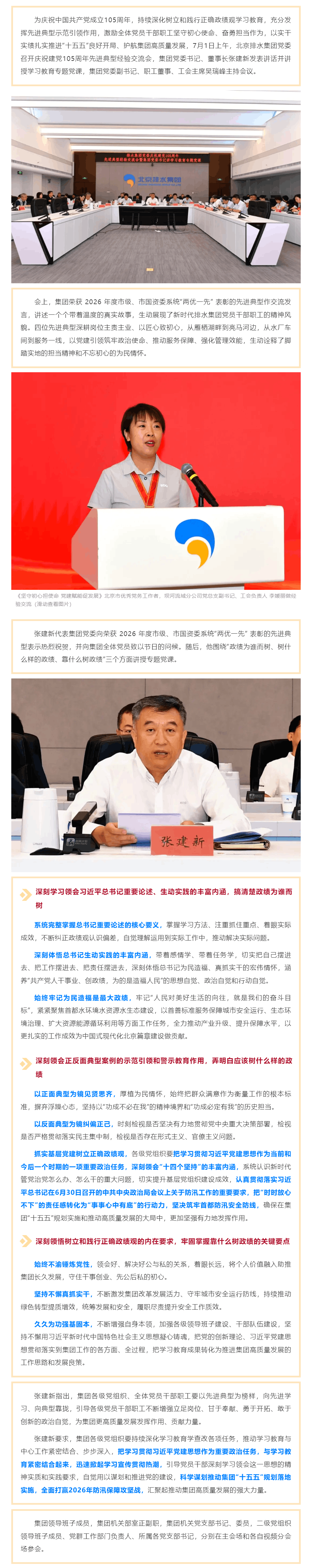 北京排水集团党委开展庆祝建党105周年先进典型经验交流会暨集团党委书记讲授专题党课.png 北京排水集团党委开展庆祝建党105周年先进典型经验交流会暨集团党委书记讲授专题党课.png