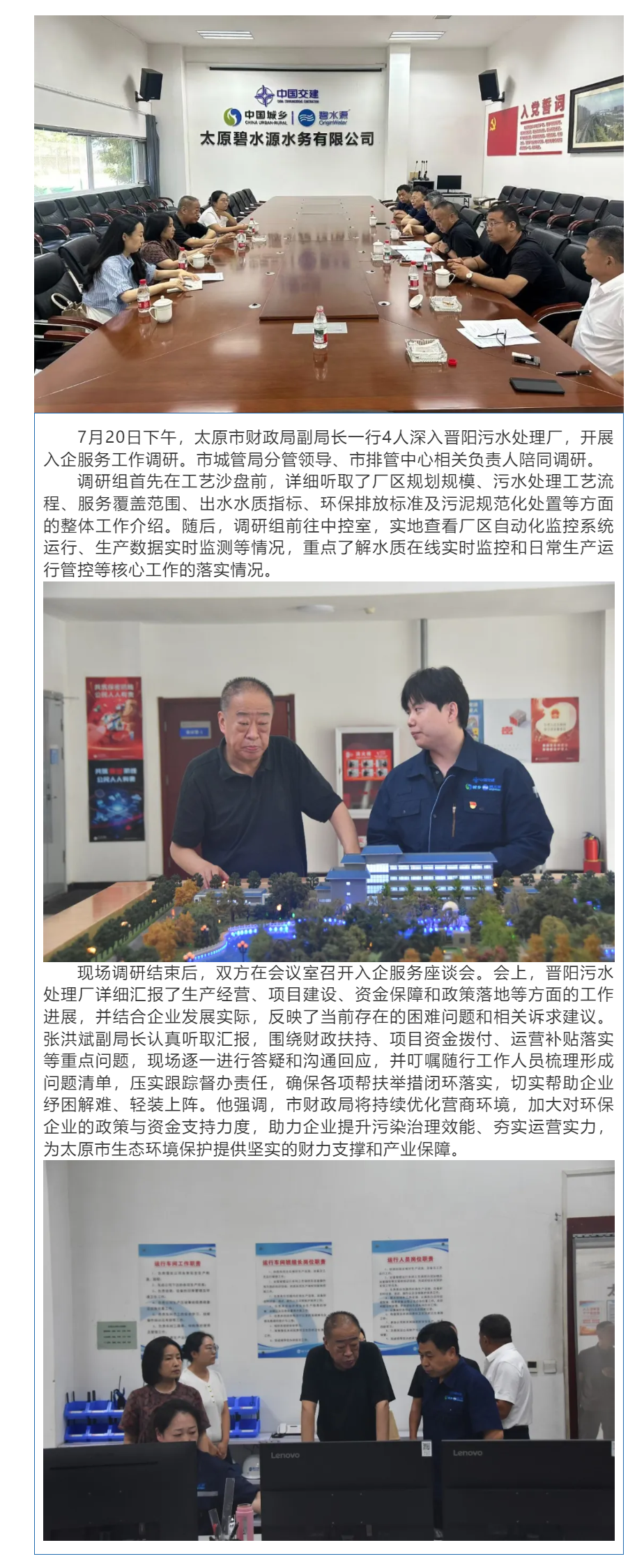 【调研督导】太原市财政局副局长深入晋阳污水处理厂开展入企服务工作调研.png 【调研督导】太原市财政局副局长深入晋阳污水处理厂开展入企服务工作调研.png