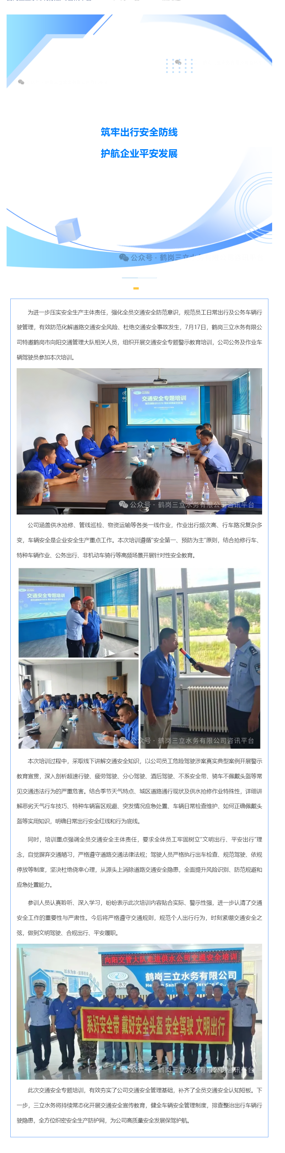 筑牢出行安全防线 护航企业平安发展.png