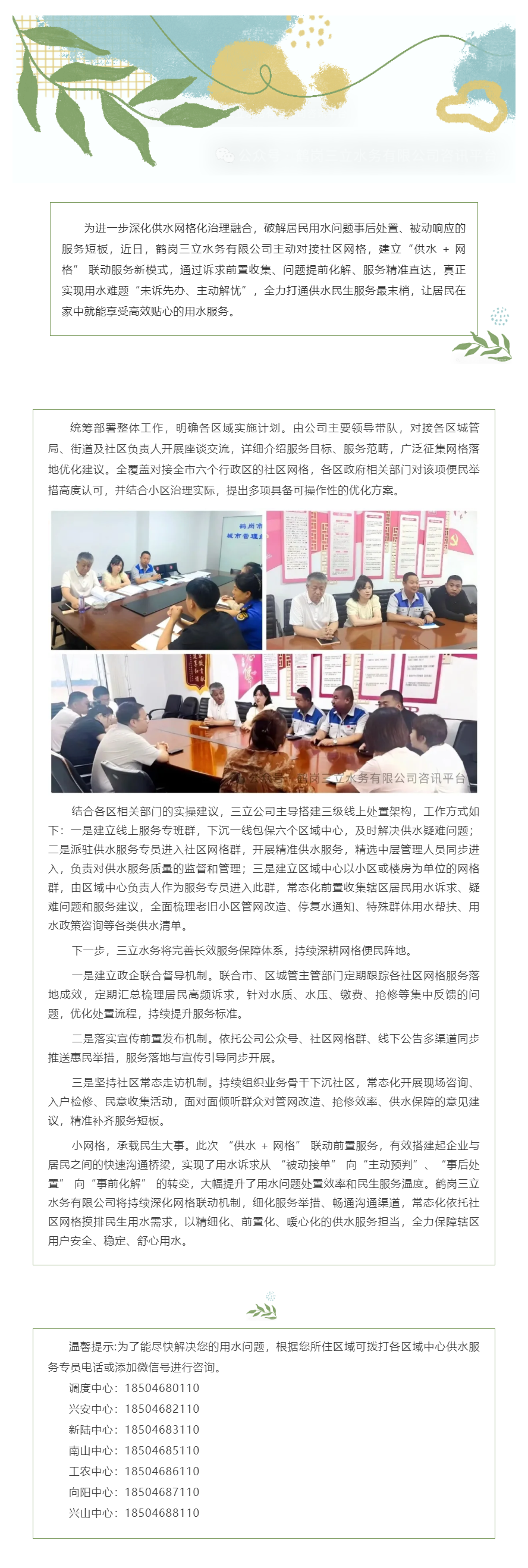 网格联动聚合力  供水服务零距离——三立水务全力开展“供水服务进社区”专项行动.png