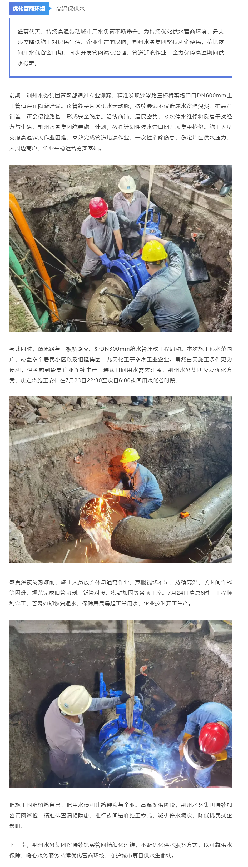酷暑深夜鏖战 错峰攻坚保畅|荆州水务集团抢抓夜间窗口期 实干优化营商环境.png 酷暑深夜鏖战 错峰攻坚保畅|荆州水务集团抢抓夜间窗口期 实干优化营商环境.png
