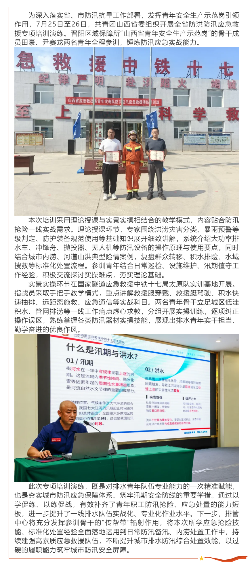 【职工风采】太原市排管中心组织青年骨干参训全省防洪防汛应急演练.png