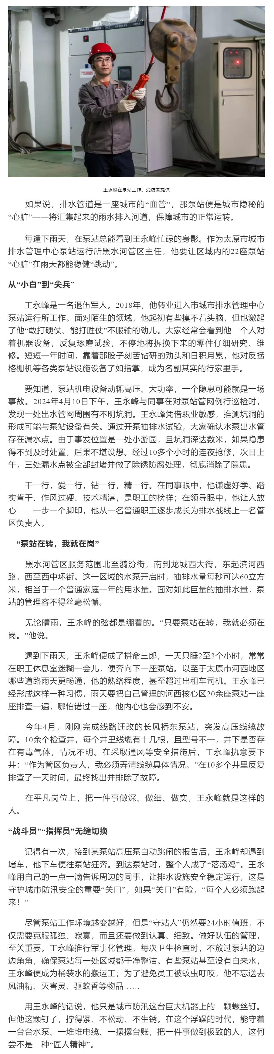 【“两优一先”风采】风雨逆行者 泵站守护人——记太原市优秀共产党员王永峰.png
