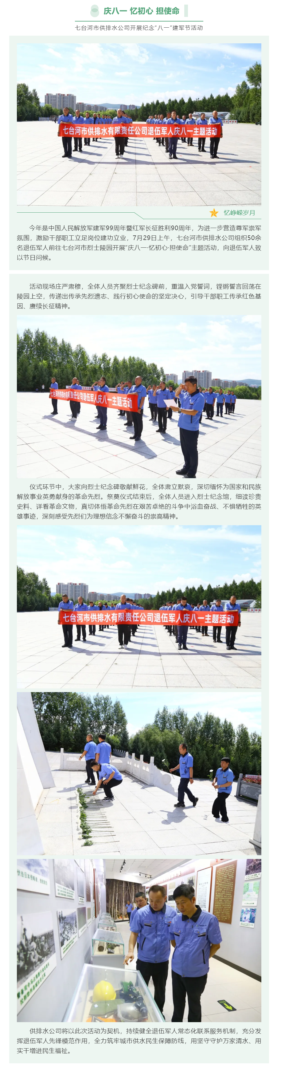 庆八一 忆初心 担使命.png