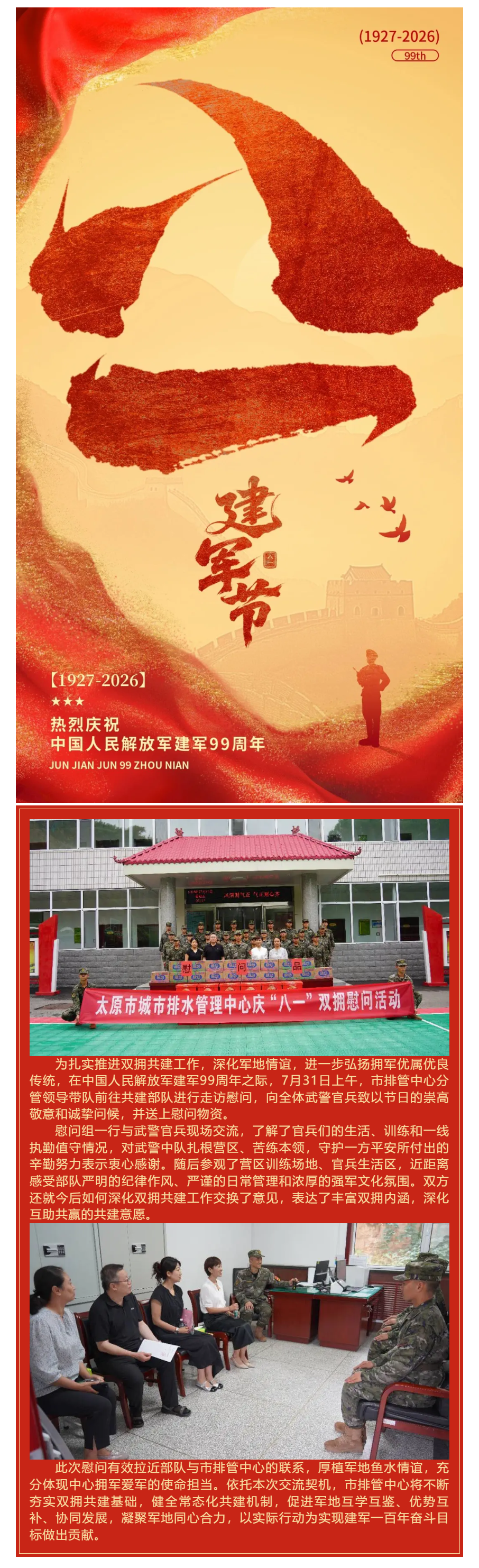 【双拥专栏】赓续拥军传统 厚植军民情谊——市排管中心开展“八一”双拥走访慰问活动.png 【双拥专栏】赓续拥军传统 厚植军民情谊——市排管中心开展“八一”双拥走访慰问活动.png
