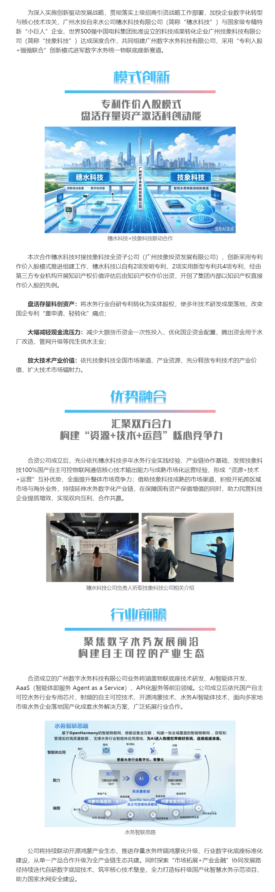 抢占智慧水务物联感知新赛道,广州水投自来水公司成立合资公司.png 抢占智慧水务物联感知新赛道,广州水投自来水公司成立合资公司.png