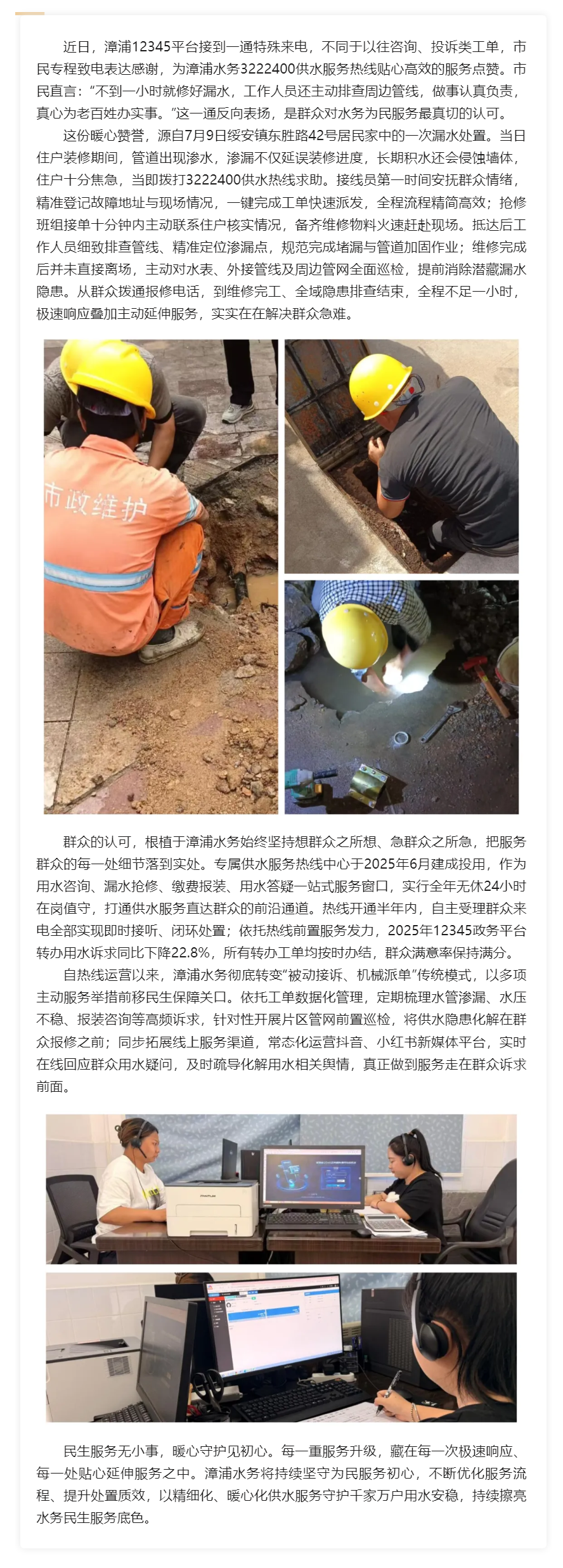 热线服务暖人心，群众致电12345送表扬.png