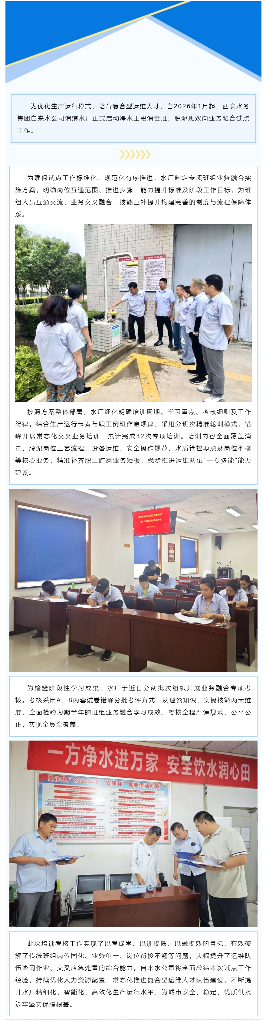 岗位融合练精兵 提质赋能保供水.png