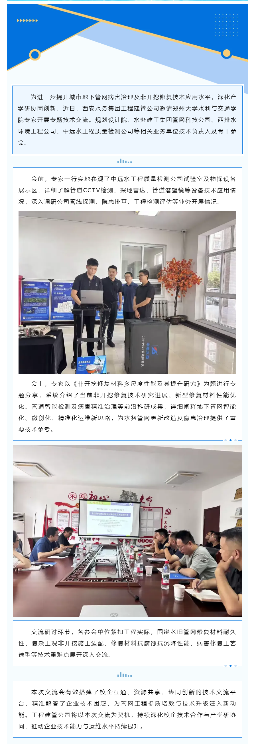 工程建管公司组织开展管网非开挖修复技术专题交流会.png