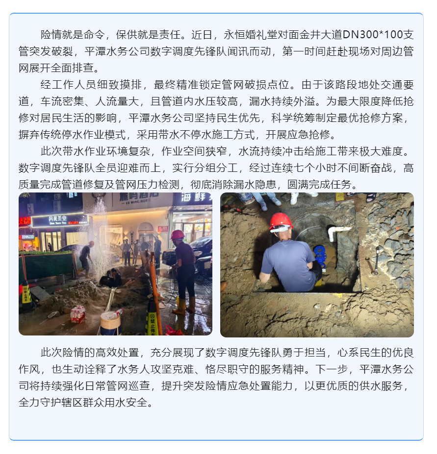 攻坚克难保供水 贴心服务暖民心.png 攻坚克难保供水 贴心服务暖民心.png